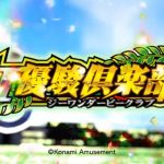G1優駿クラブ2 天井攻略解析