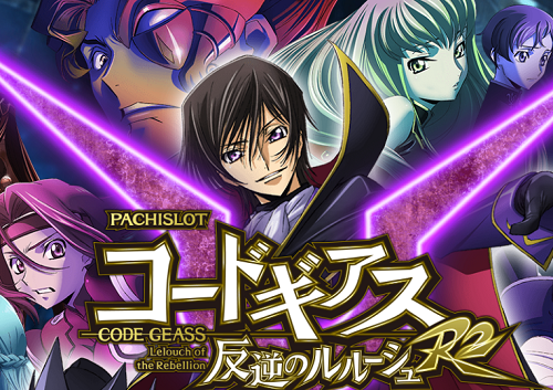 コードギアス 反逆のルルーシュR2