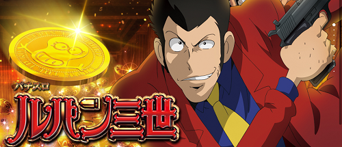 ルパン三世ロイヤルロード ~金海に染まる黄金神殿~